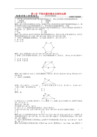 高考数学一轮复习 第4章 平面向量、数系的扩充与复数的引入 第1讲 平面向量的概念及线性运算知能训练轻松闯关 文 北师大版-北师大版高三全册数学试题
