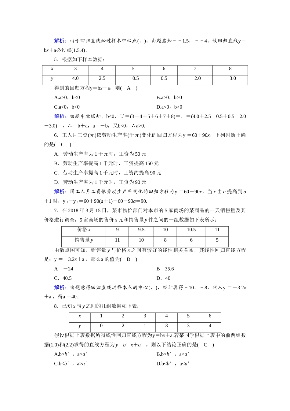 高中数学 第二章 统计 2.3 变量间的相关关系课时作业（含解析）新人教A版必修3-新人教A版高一必修3数学试题_第2页