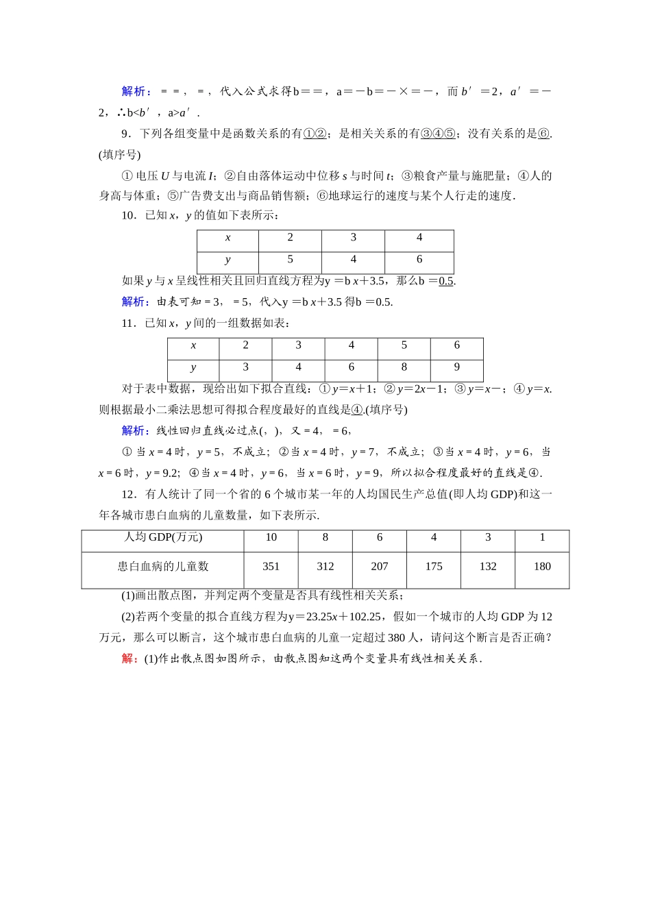 高中数学 第二章 统计 2.3 变量间的相关关系课时作业（含解析）新人教A版必修3-新人教A版高一必修3数学试题_第3页