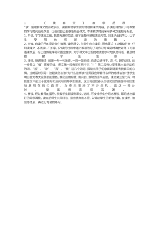《找春天》教学反思