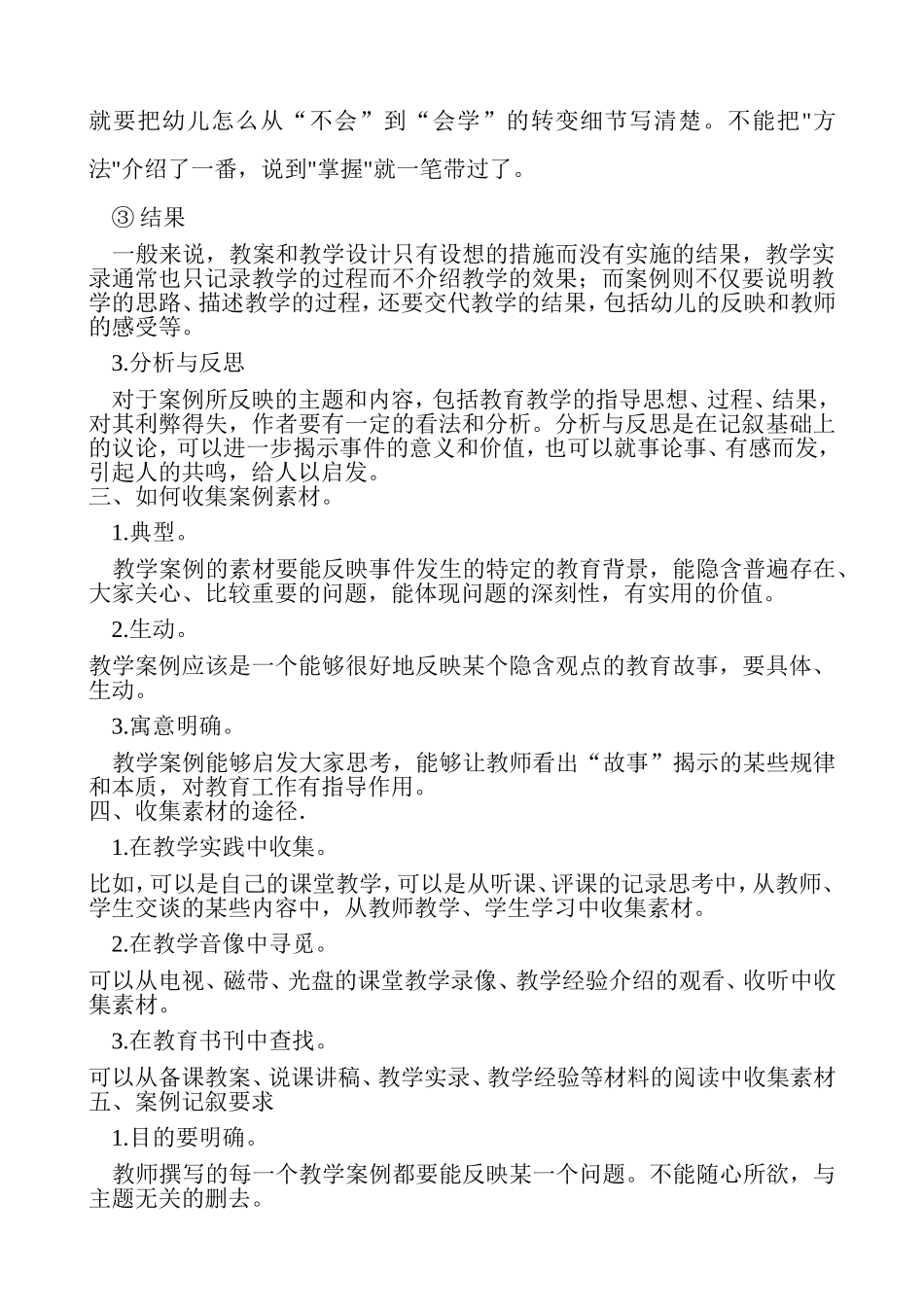 幼儿园老师如何撰写教学案例_第2页