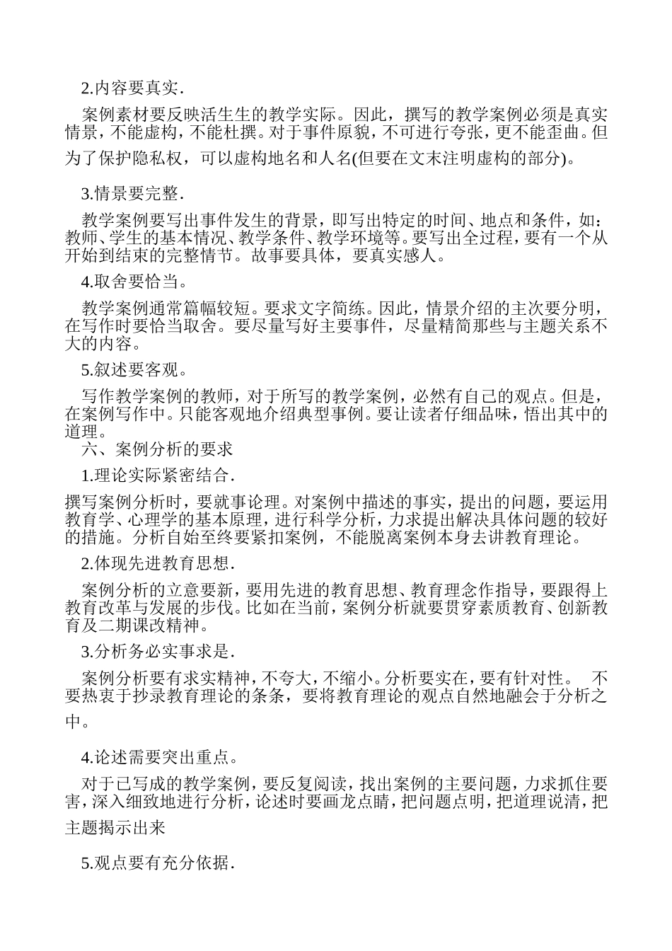 幼儿园老师如何撰写教学案例_第3页