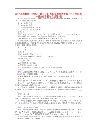 高考数学一轮复习 第十七章 坐标系与参数方程 17.1 坐标系与极坐标方程对点训练 理-人教版高三全册数学试题