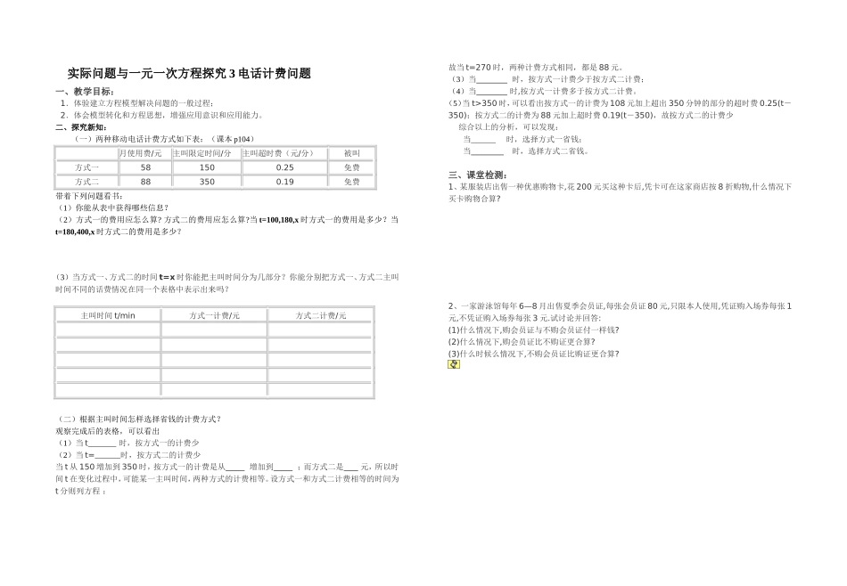 实际问题与一元一次方程探究电话计费问题_第1页