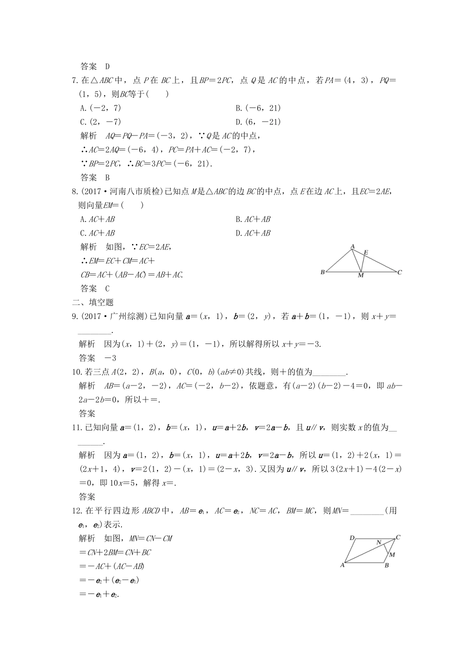 高考数学大一轮复习 第五章 平面向量 第2讲 平面向量基本定理及坐标表示试题 理 新人教版-新人教版高三全册数学试题_第2页