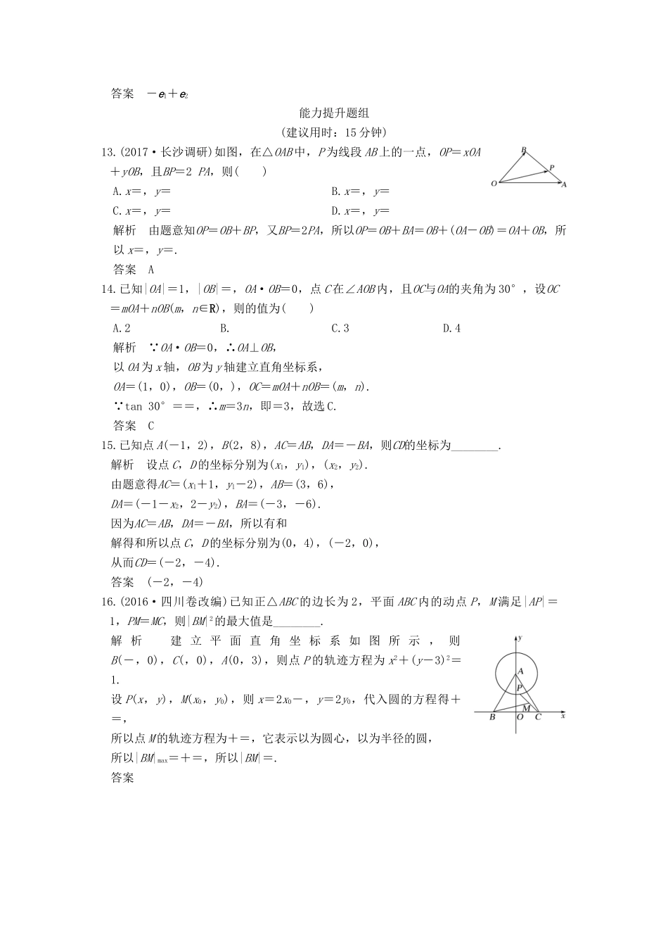 高考数学大一轮复习 第五章 平面向量 第2讲 平面向量基本定理及坐标表示试题 理 新人教版-新人教版高三全册数学试题_第3页
