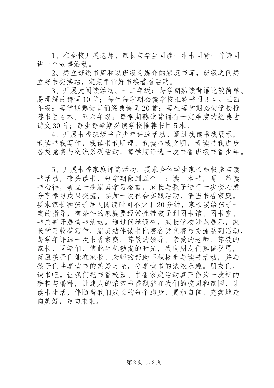 书香校园活动启动仪式讲话发言稿_第2页