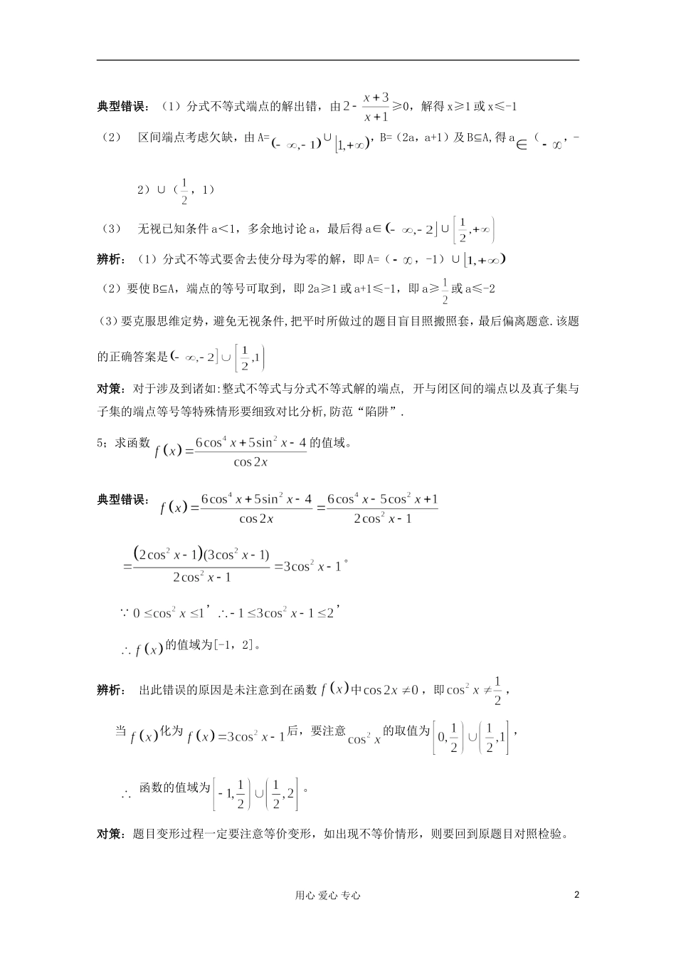 江苏省栟茶高级中学校本化资料高考数学 考前一周自主复习（4）_第2页