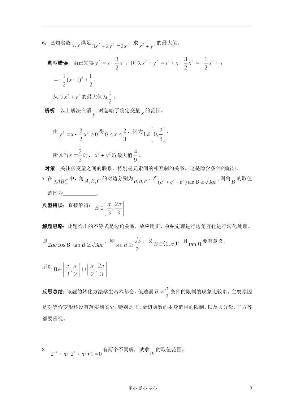 江苏省栟茶高级中学校本化资料高考数学 考前一周自主复习（4）_第3页