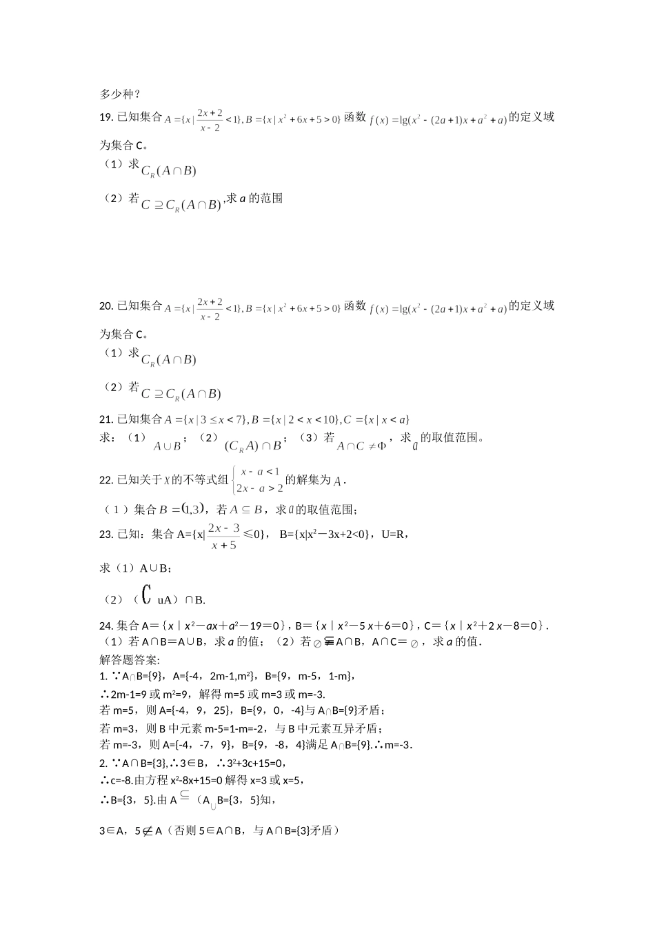 高中数学 集合(解答题)练习 新人教B版必修1_第2页