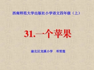 一个苹果课件 (2)