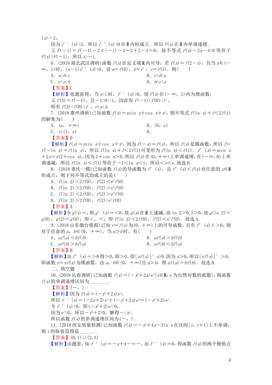 高考数学一轮复习 第3章 导数及其应用 14.1 导数与函数的单调性课时训练 文（含解析）-人教版高三全册数学试题_第2页