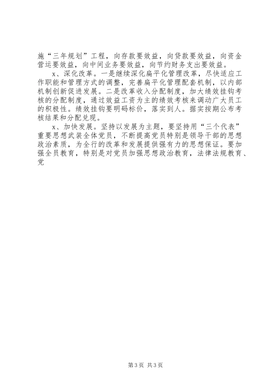 二级分行副行长竞职演讲稿_第3页