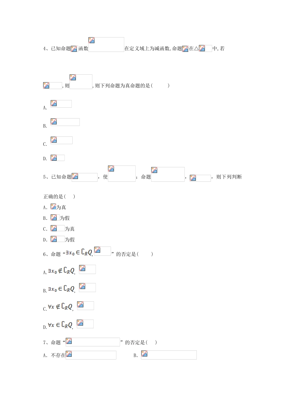 高考数学一轮复习 专题一 集合与常用逻辑用语（8）简单的逻辑联结词、全称量词与存在量词精品特训（B卷，理，含解析）-人教版高三全册数学试题_第2页