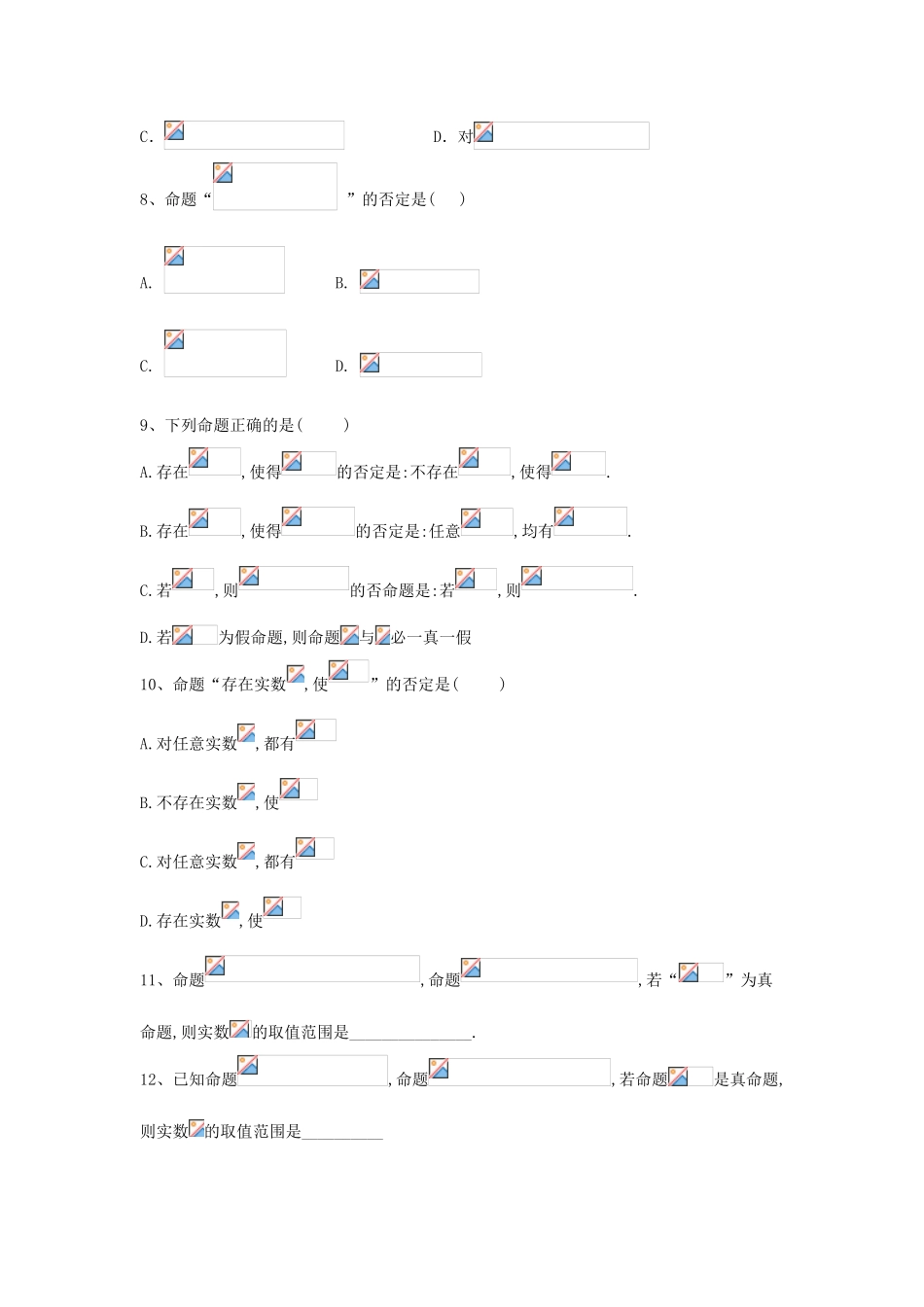 高考数学一轮复习 专题一 集合与常用逻辑用语（8）简单的逻辑联结词、全称量词与存在量词精品特训（B卷，理，含解析）-人教版高三全册数学试题_第3页