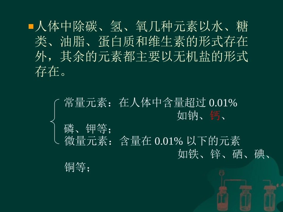 化学元素与人体健康_第3页