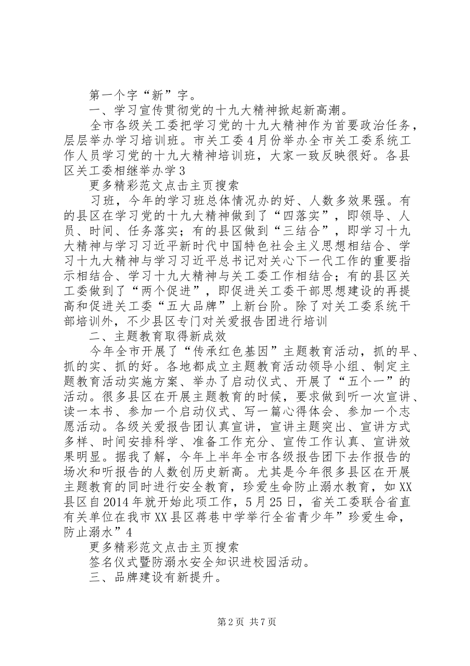 XX年上半年全市关心下一代工作联系会讲话发言稿_第2页