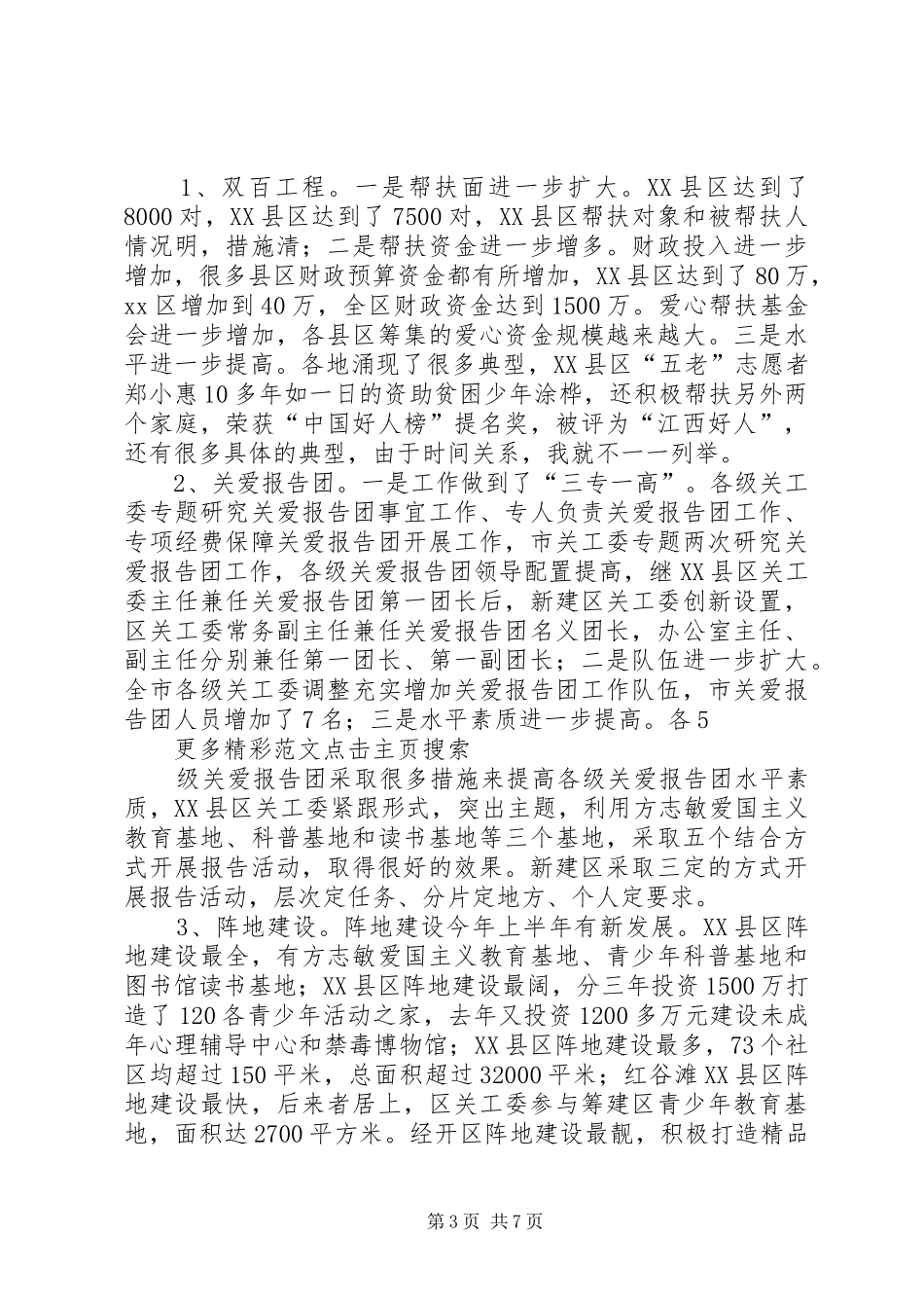 XX年上半年全市关心下一代工作联系会讲话发言稿_第3页