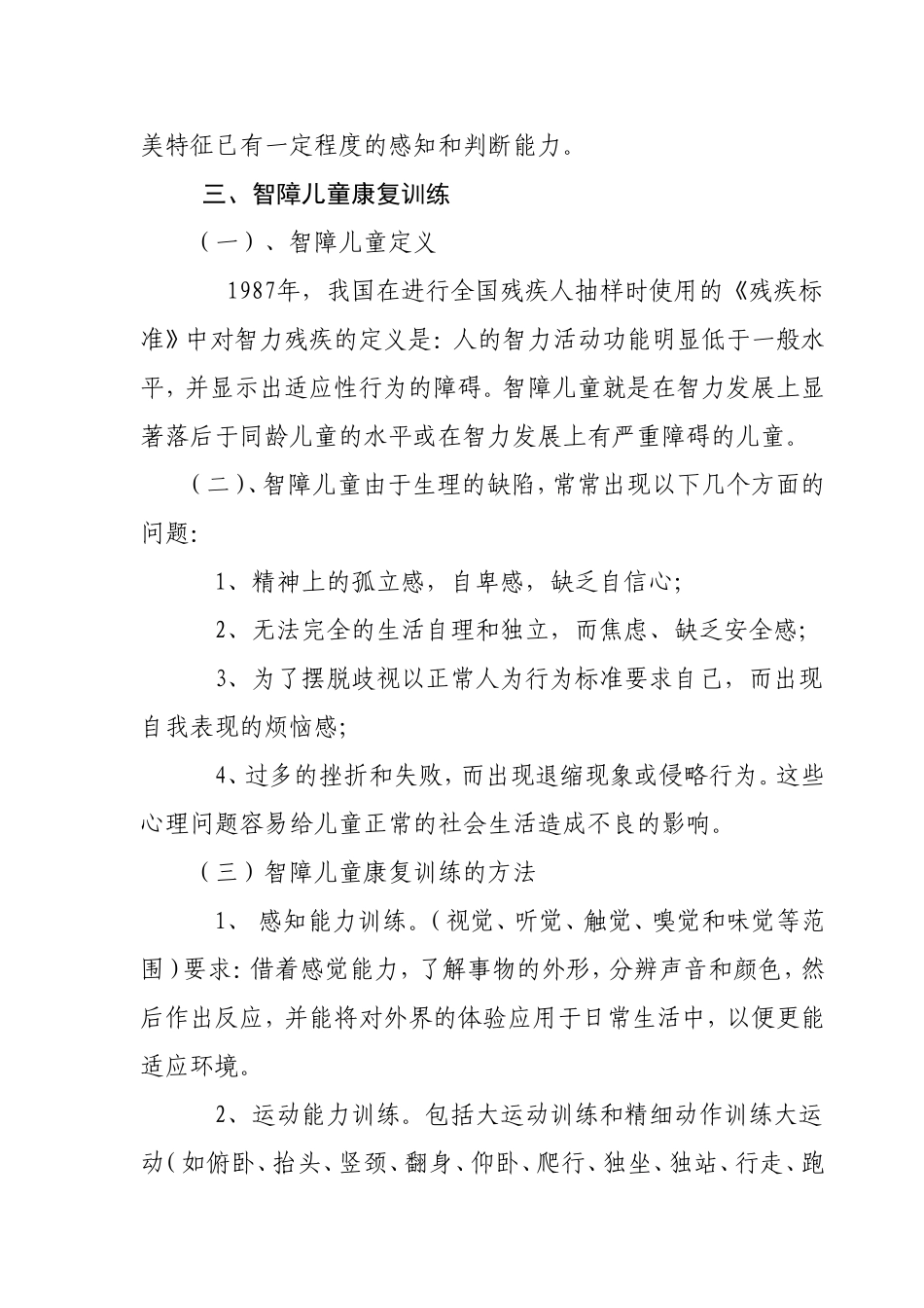 音乐在智障儿童康复训练中的作用_第2页