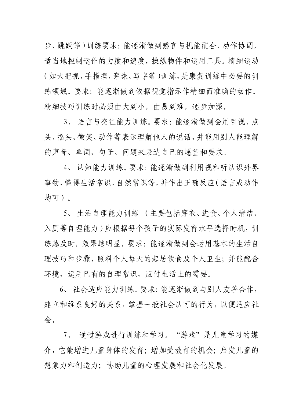 音乐在智障儿童康复训练中的作用_第3页