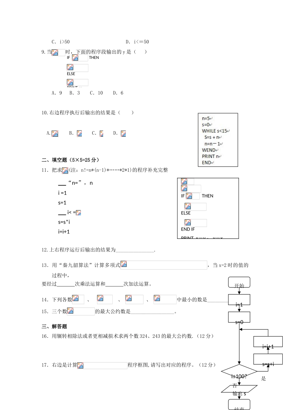 广东省江门市高考数学一轮复习专项检测试题 算法初步-人教版高三全册数学试题_第2页