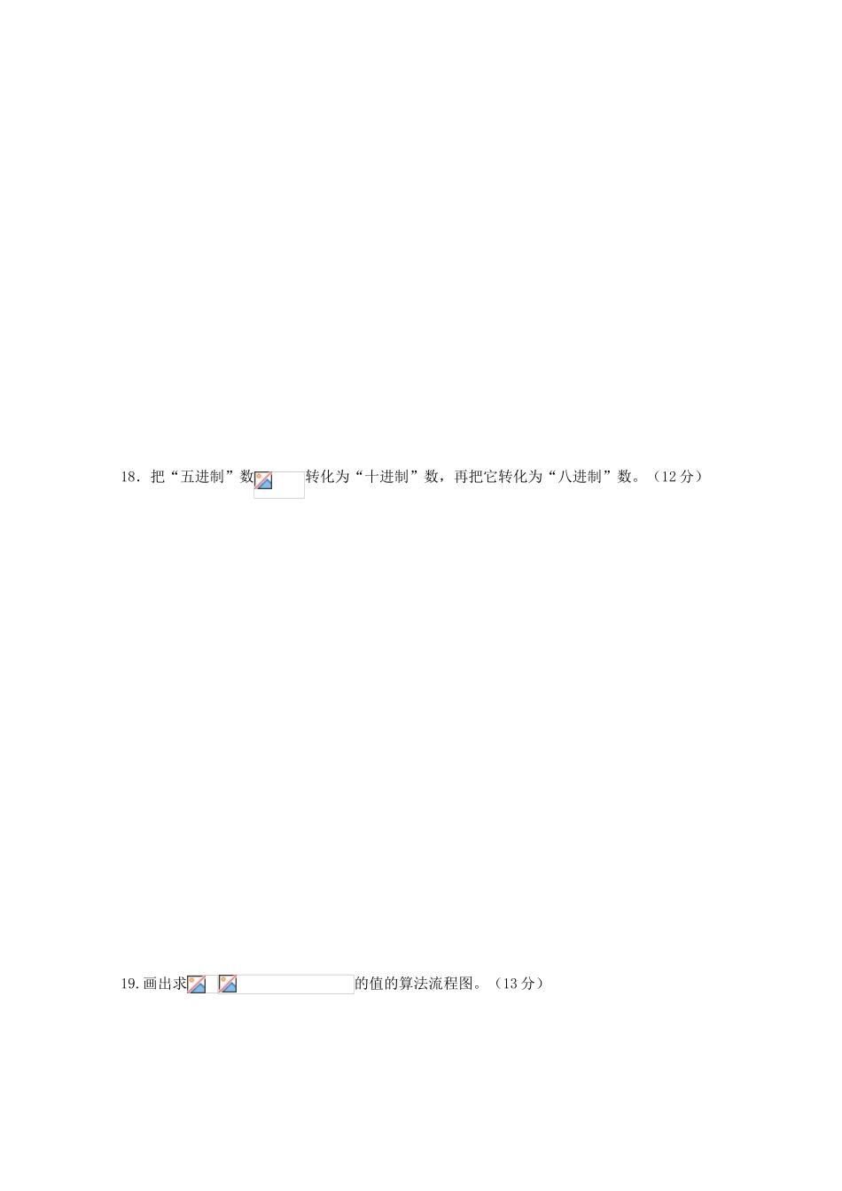 广东省江门市高考数学一轮复习专项检测试题 算法初步-人教版高三全册数学试题_第3页