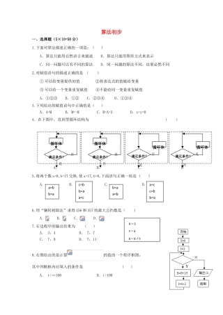 广东省江门市高考数学一轮复习专项检测试题 算法初步-人教版高三全册数学试题