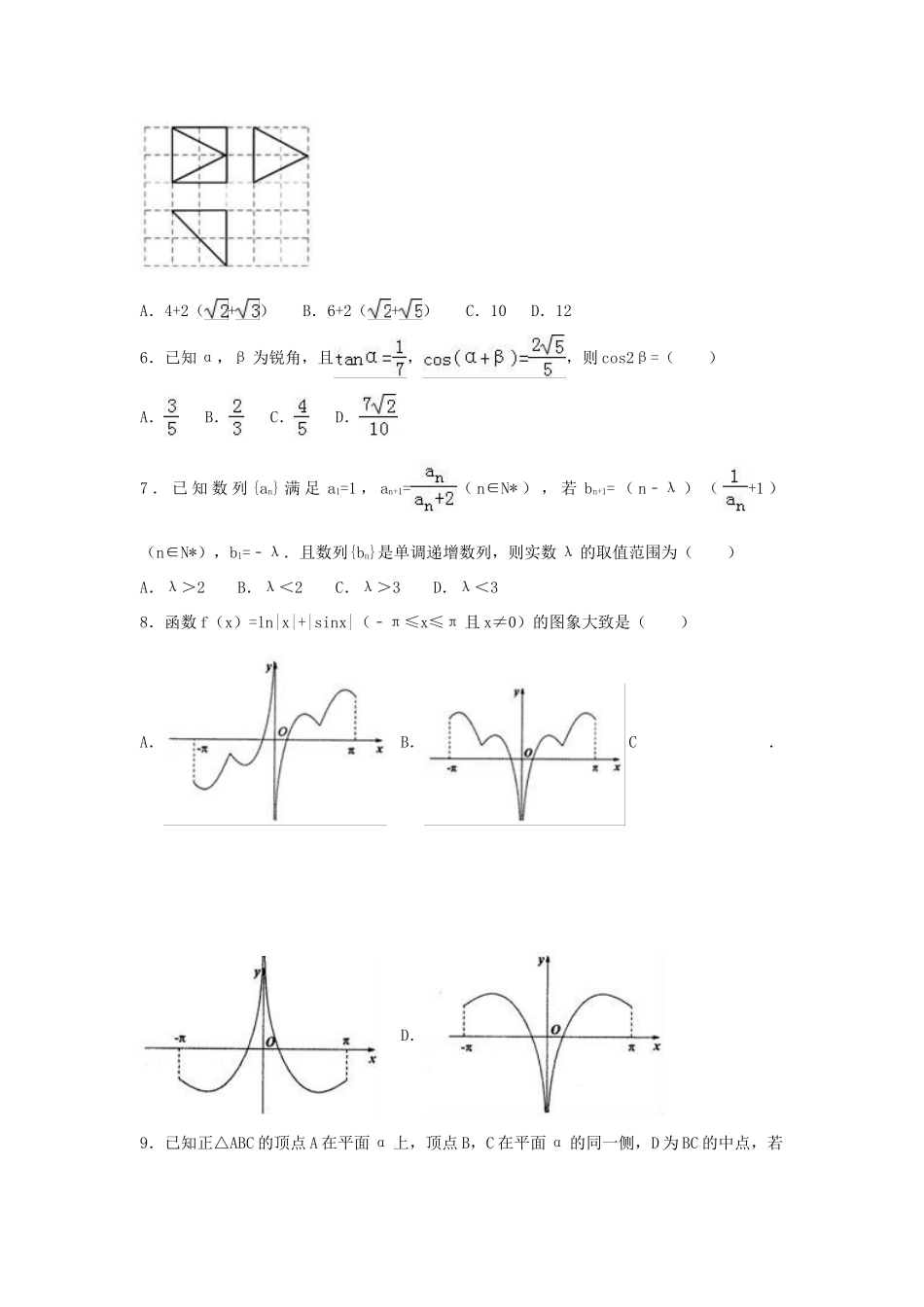 广西玉林市陆川县高考数学6月收网试卷 理（含解析）-人教版高三全册数学试题_第2页