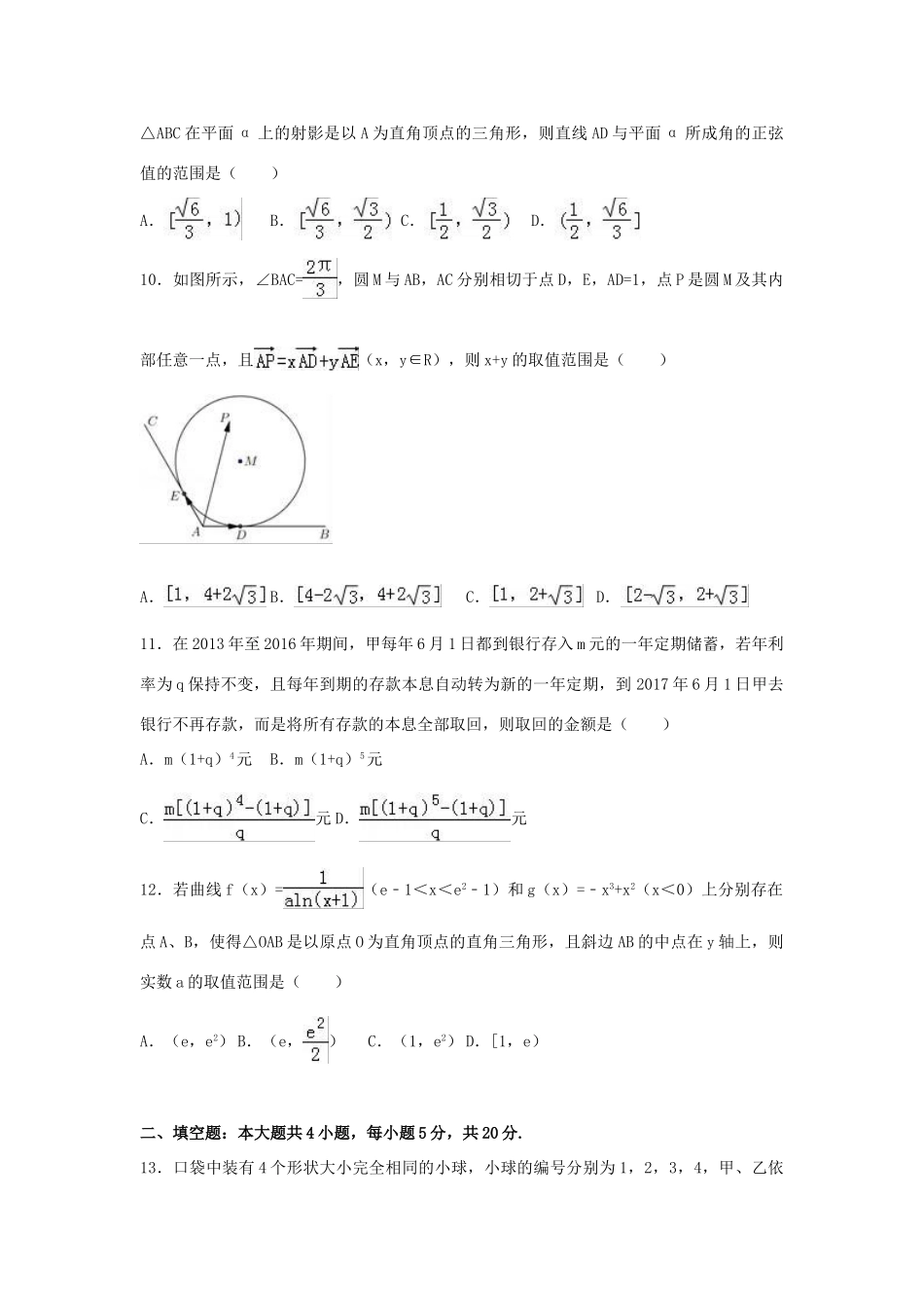 广西玉林市陆川县高考数学6月收网试卷 理（含解析）-人教版高三全册数学试题_第3页