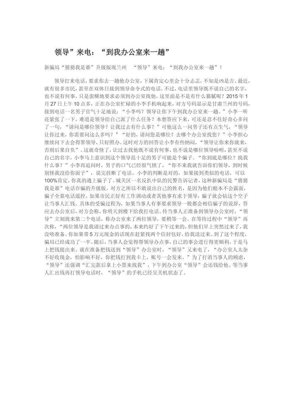 领导”来电：“到我办公室来一趟”_第1页