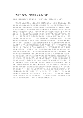 领导”来电：“到我办公室来一趟”