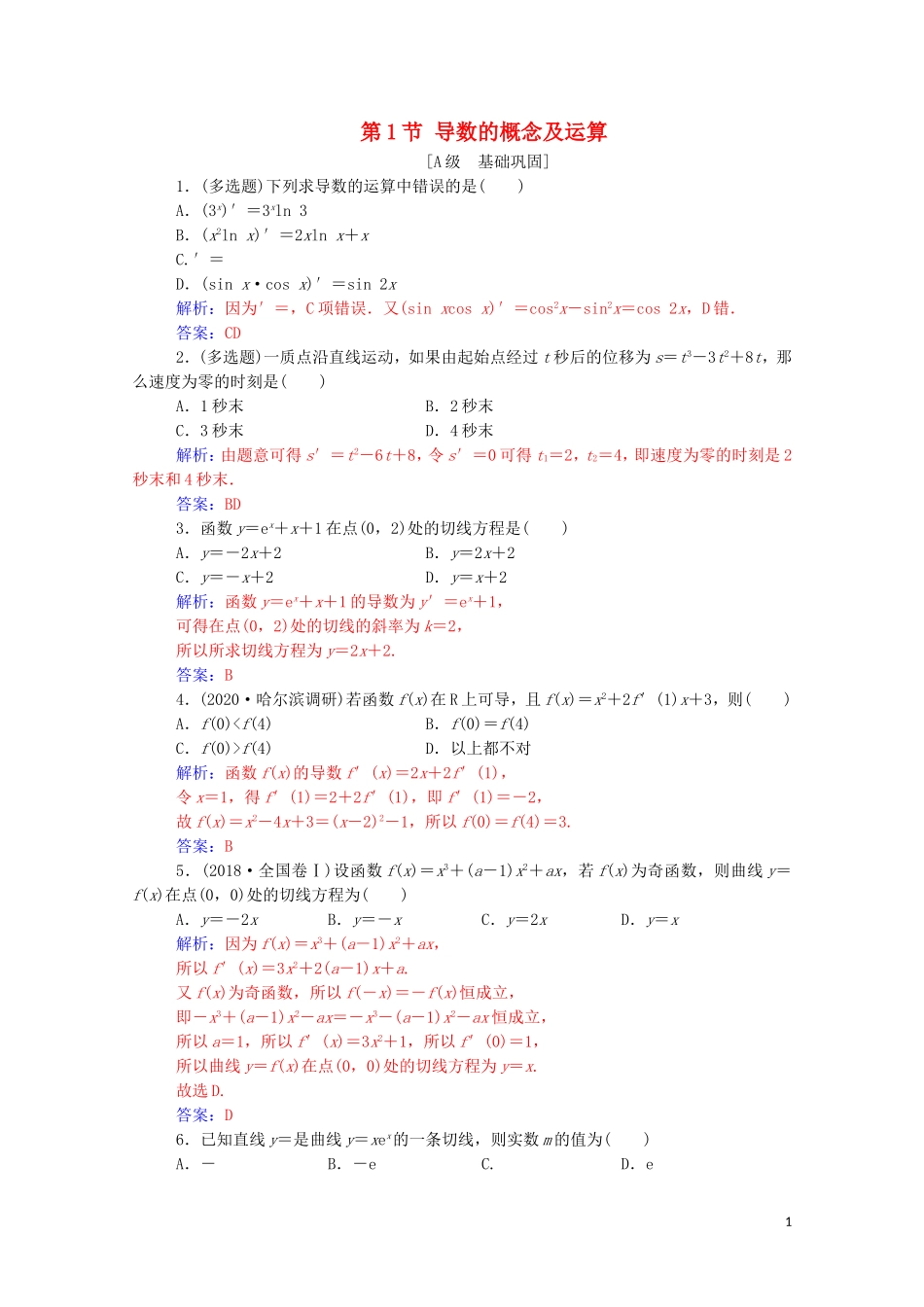 高考数学一轮复习 第三章 一元函数的导数及其应用 第1节 导数的概念及运算练习-人教版高三全册数学试题_第1页