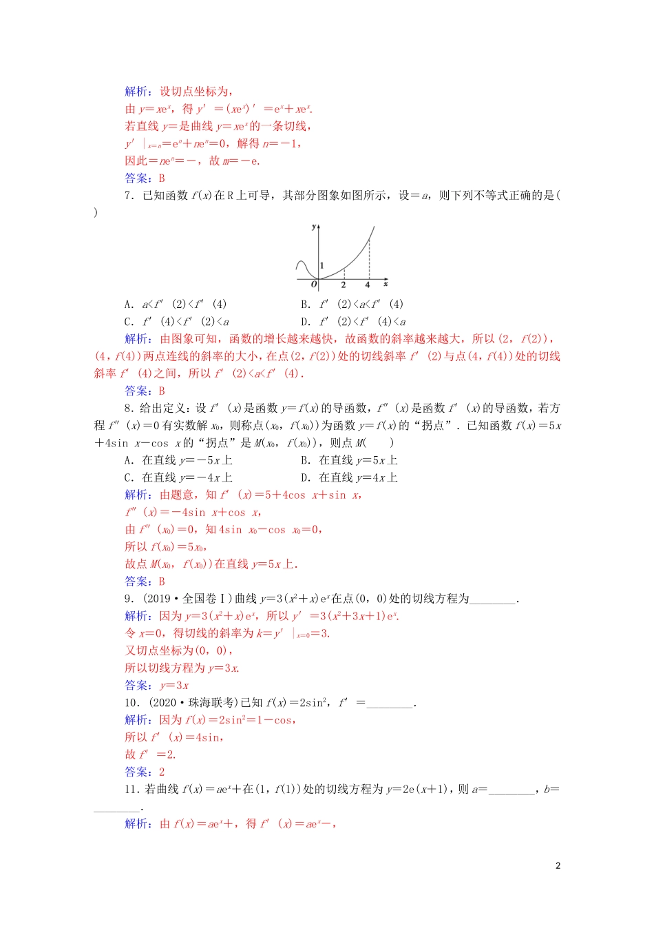 高考数学一轮复习 第三章 一元函数的导数及其应用 第1节 导数的概念及运算练习-人教版高三全册数学试题_第2页
