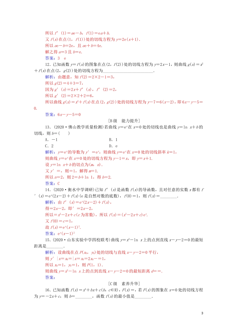 高考数学一轮复习 第三章 一元函数的导数及其应用 第1节 导数的概念及运算练习-人教版高三全册数学试题_第3页