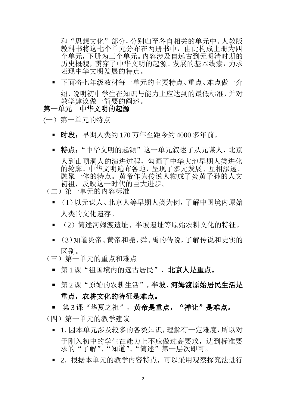 中国历史七年级教材分析和教学建议_第2页