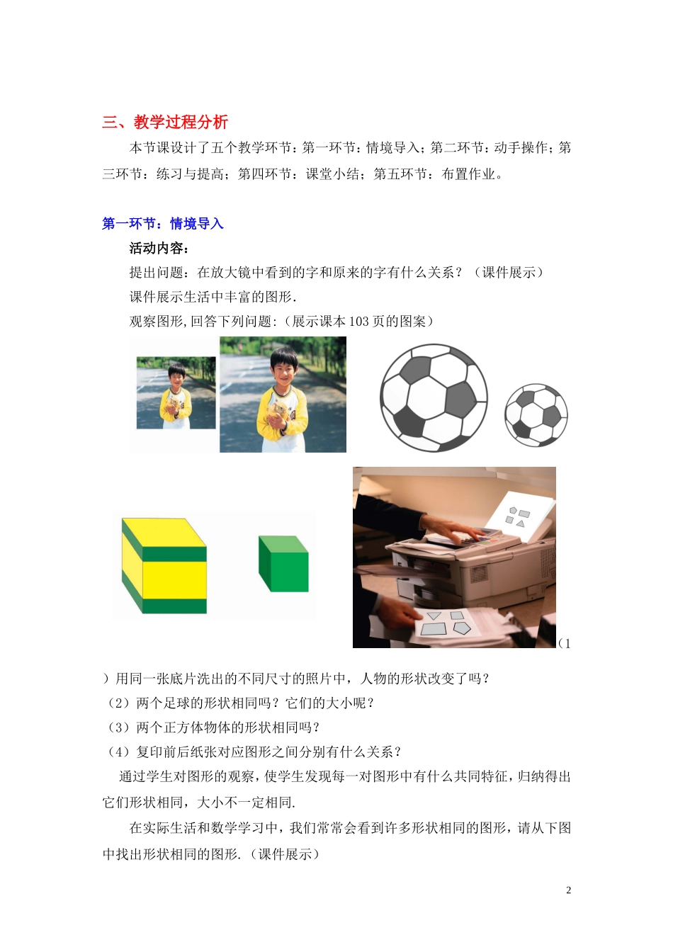 形状相同的图形教学设计_第2页