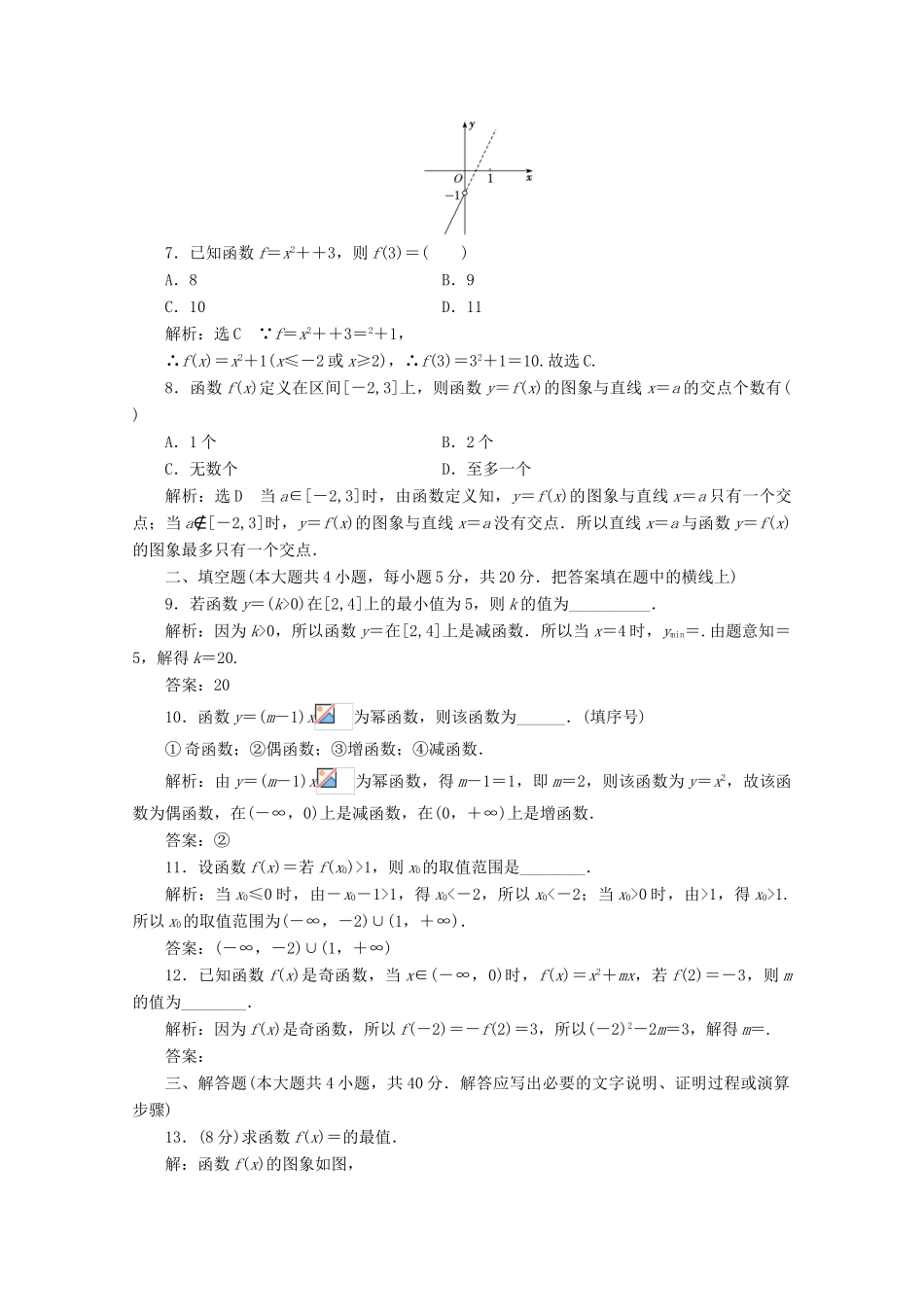 高中数学 章末综合检测（三）函数的概念与性质 新人教A版必修第一册-新人教A版高一第一册数学试题_第2页