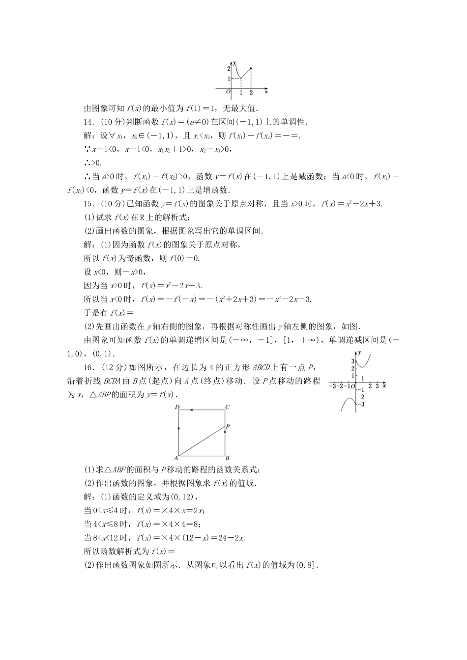 高中数学 章末综合检测（三）函数的概念与性质 新人教A版必修第一册-新人教A版高一第一册数学试题_第3页