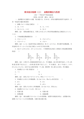 高中数学 章末综合检测（三）函数的概念与性质 新人教A版必修第一册-新人教A版高一第一册数学试题