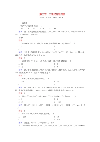 高考数学一轮总复习 10.3二项式定理练习-人教版高三全册数学试题