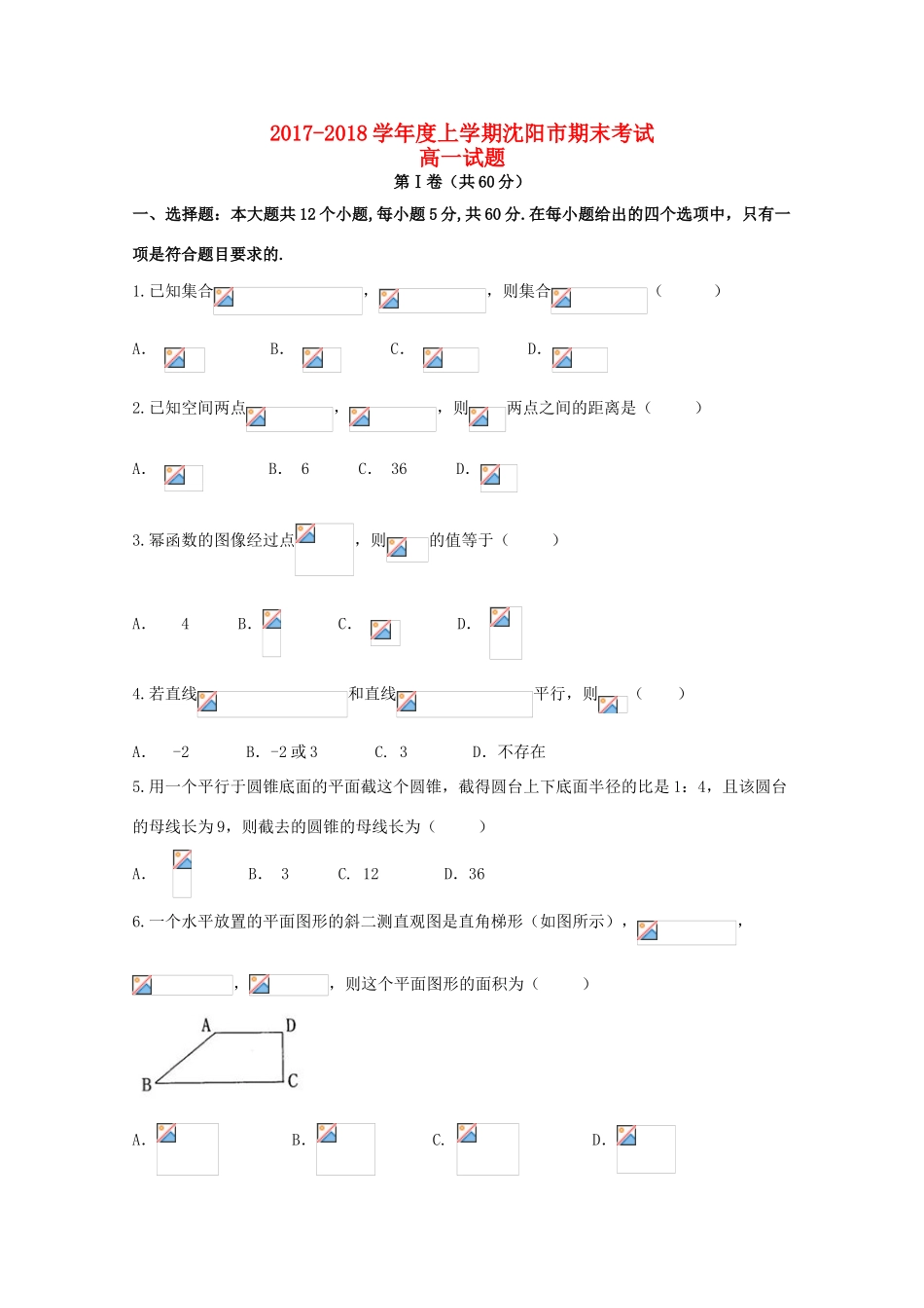 辽宁省沈阳市高一数学上学期期末考试试题A卷-人教版高一全册数学试题_第1页