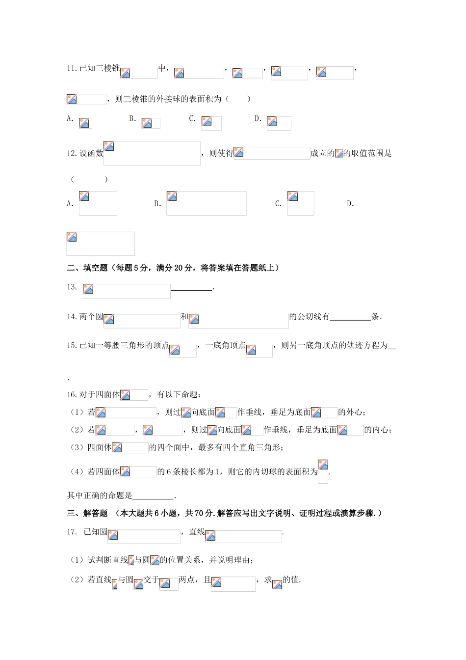 辽宁省沈阳市高一数学上学期期末考试试题A卷-人教版高一全册数学试题_第3页