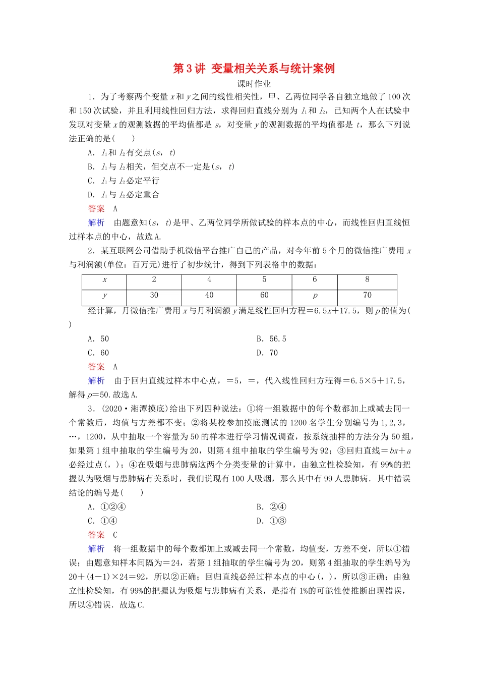 高考数学一轮复习统考 第10章 统计、统计案例 第3讲 变量相关关系与统计案例课时作业（含解析）北师大版-北师大版高三全册数学试题_第1页