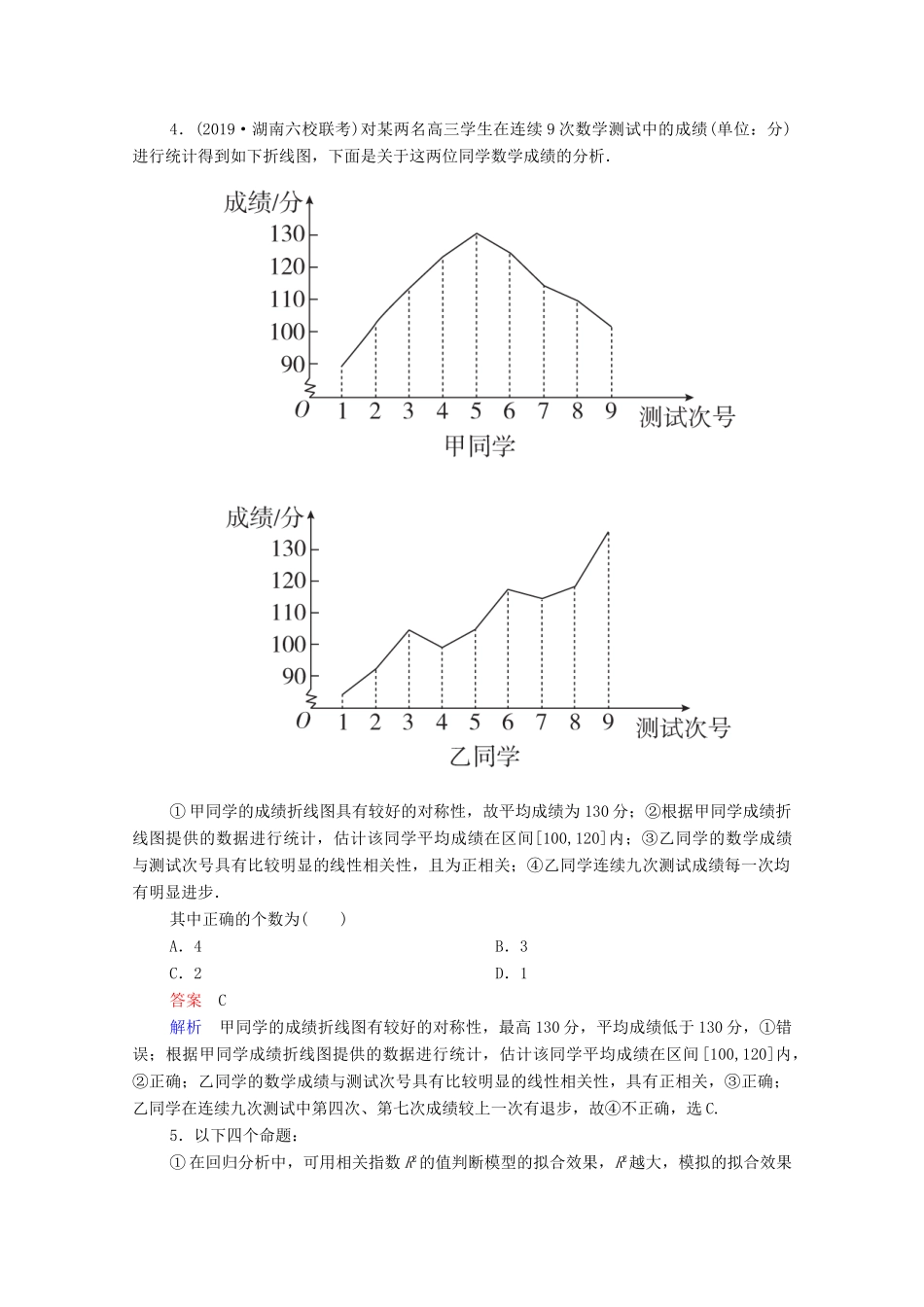 高考数学一轮复习统考 第10章 统计、统计案例 第3讲 变量相关关系与统计案例课时作业（含解析）北师大版-北师大版高三全册数学试题_第2页