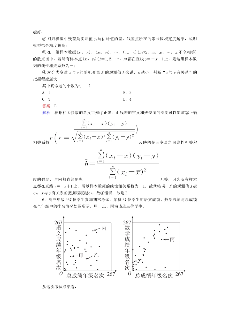 高考数学一轮复习统考 第10章 统计、统计案例 第3讲 变量相关关系与统计案例课时作业（含解析）北师大版-北师大版高三全册数学试题_第3页