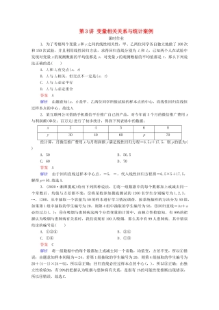 高考数学一轮复习统考 第10章 统计、统计案例 第3讲 变量相关关系与统计案例课时作业（含解析）北师大版-北师大版高三全册数学试题