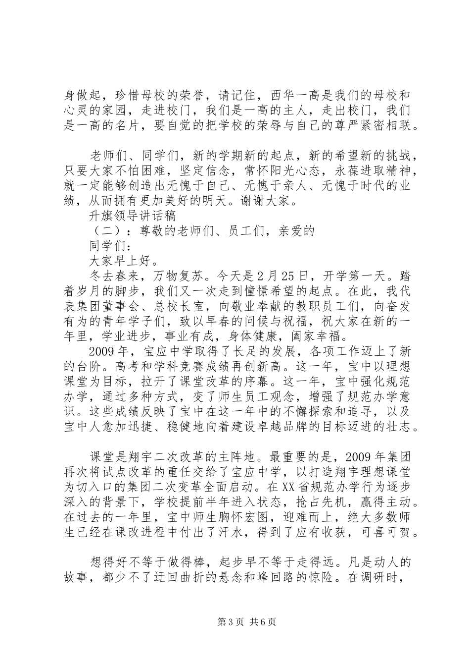 升旗领导讲话发言稿_第3页