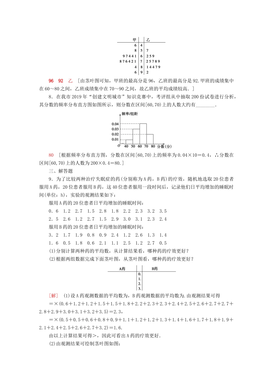 高中数学 课时分层作业12 用样本的频率分布估计总体的分布（含解析）新人教B版必修3-新人教B版高一必修3数学试题_第3页