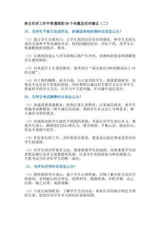 班主任在工作中常遇到的36个问题及应对建议