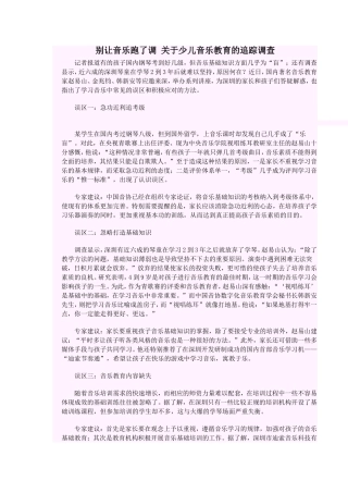 别让音乐跑了调关于少儿音乐教育的追踪调查
